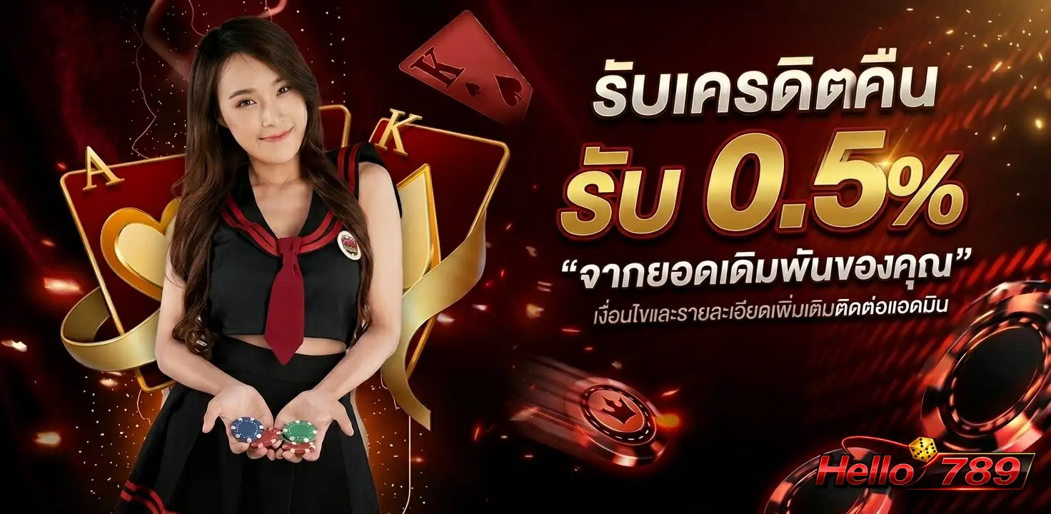 Hello789-โปรโมชั่น