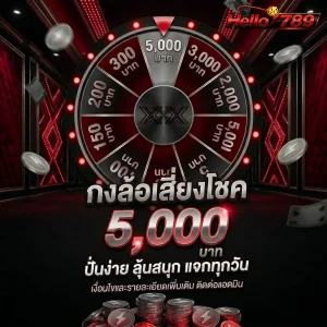 Hello789ทาง เข้า